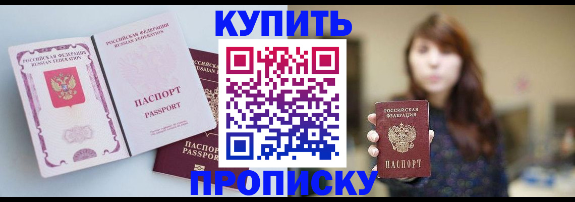 прописка регистрация в Дзержинске